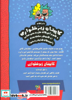 کاپیتان زیرشلواری 3 نشر سایه گستر