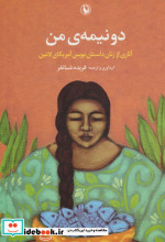 دو نیمه من