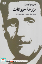 مزرعه حیوانات نشر دوستان