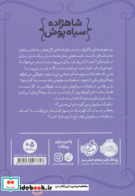 شاهزاده سیاه پوش 5 بازی محرمانه