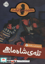 ماجرای کمیسر کلیکر 3