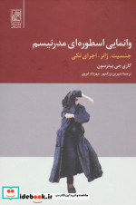 وانمایی اسطوره ای مدرنیسم