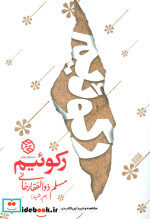 رکوئیم نشر روزنه