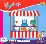 نقاش کوچولو 10