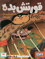 قورتش بده 2
