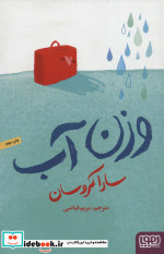 وزن آب