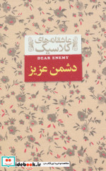 دشمن عزیز از عاشقانه های کلاسیک 13