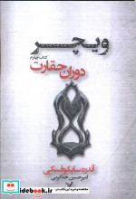 دوران حقارت از ویچر 4