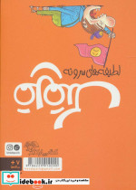 قلقلک 3