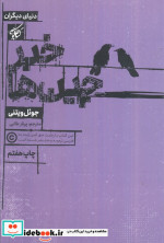 خبرچین ها