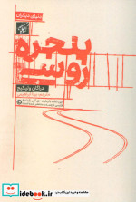پنجره روسی