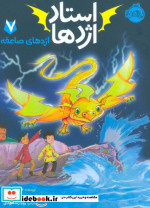 استاد اژدها 7