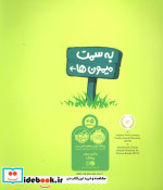 میمون ها را بشمار