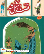قصه ما مثل شد 9 قطع رقعی