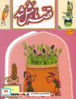 قصه ما مثل شد10 قطع رقعی