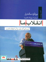 انقلاب ما