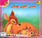 قصه های کلاسیک 4