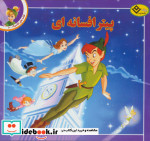 قصه های کلاسیک 8