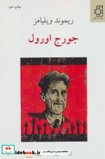 جورج اورول