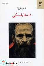 داستایفسکی