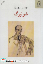 شونبرگ