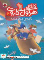 کارآگاه هرکول کاروت 2