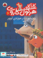 کارآگاه هرکول کاروت 6