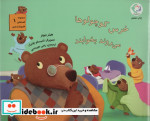 خرس کوچولوها می روند بخوابند