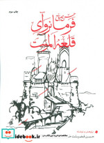 حسن صباح فرمانروآی قلعه الموت