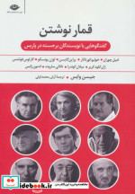 قمار نوشتن