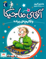 آقای ماجیکا 1