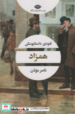 همزاد نشر نگاه