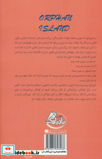 جزیره بی سرپرست ها
