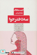 سه دختر حوا نشر مرو