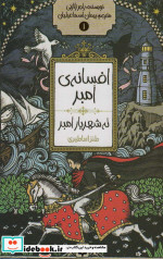 افسانه امبر 1
