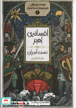 افسانه امبر 4
