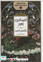 افسانه امبر 5