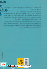 قلعه هشتم