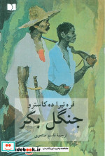 جنگل بکر