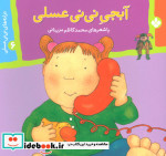 ترانه های نی نی عسلی 6