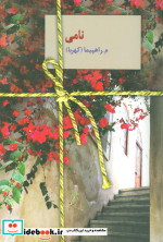 نامی