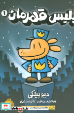 پلیس قهرمان 1