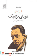دریای نزدیک