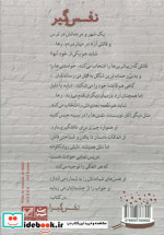 نفس گیر
