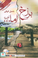 برزخ اما...