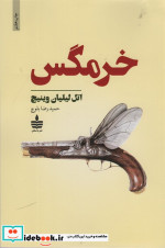 خرمگس نشر مجید