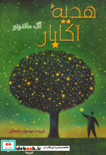 هدیه آکابار