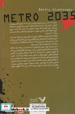 مترو 2035