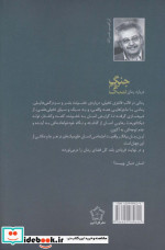 جنگ دوم سگ نشر گل آذین