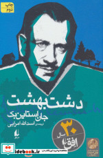 دشت بهشت